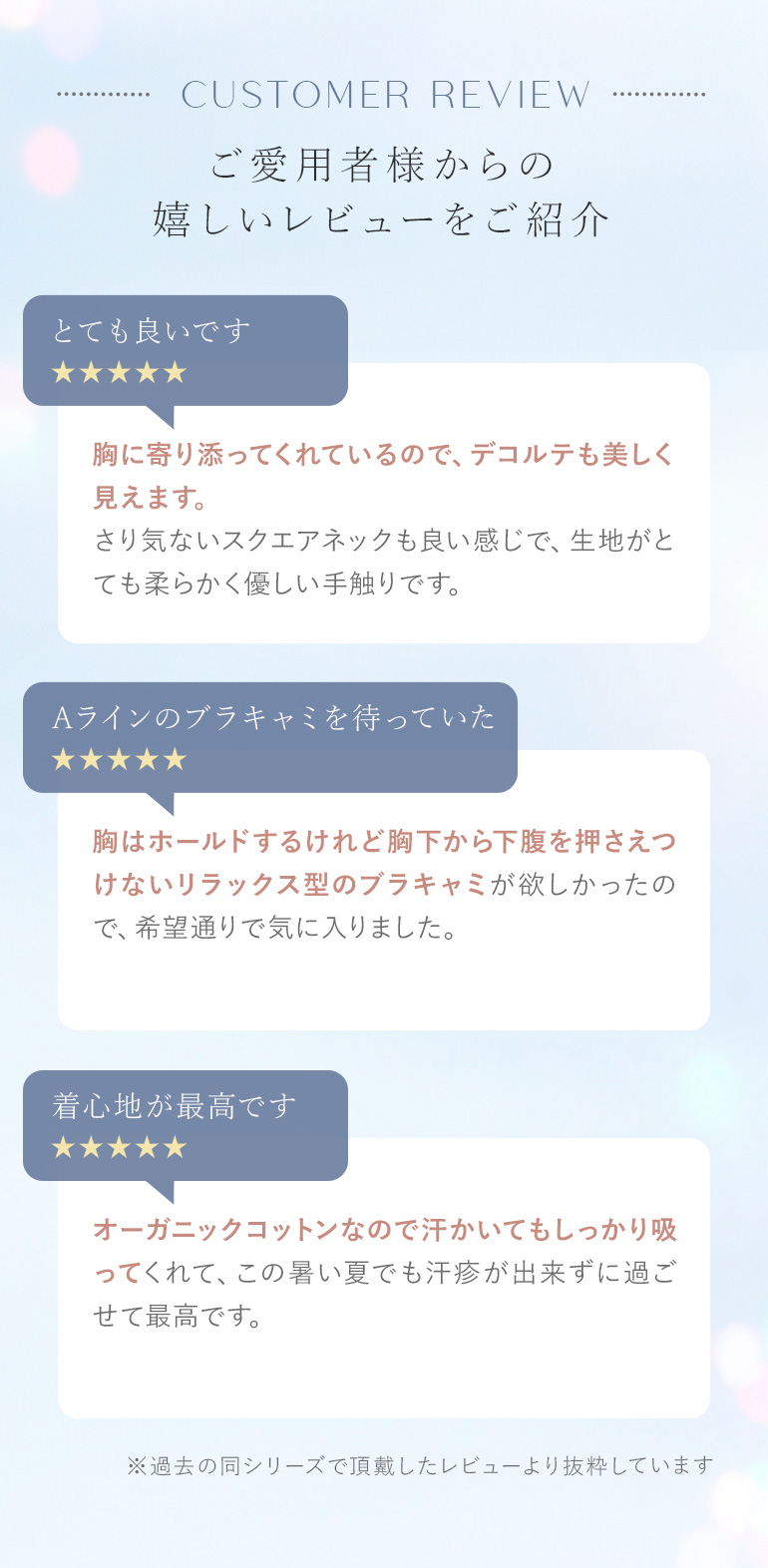 ご愛用者様からの嬉しいレビューをご紹介