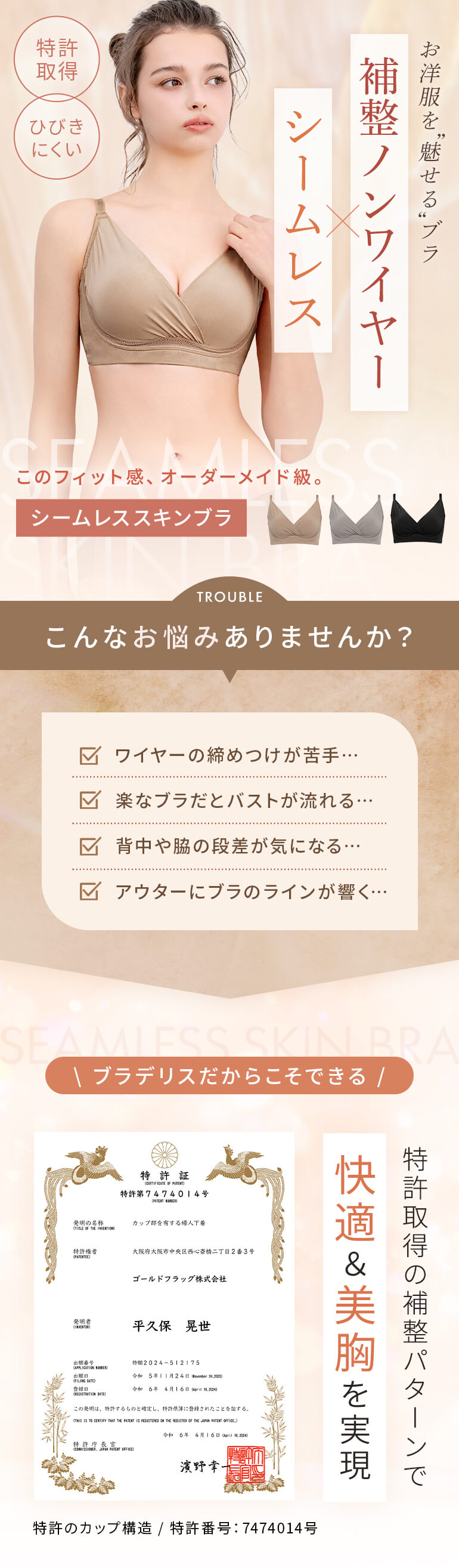 お洋服を魅せるブラ「ブラデリス シームレススキンブラ」