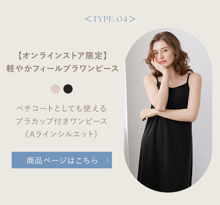 軽やかフィールブラワンピース