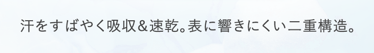 表に響きにくい二重構造