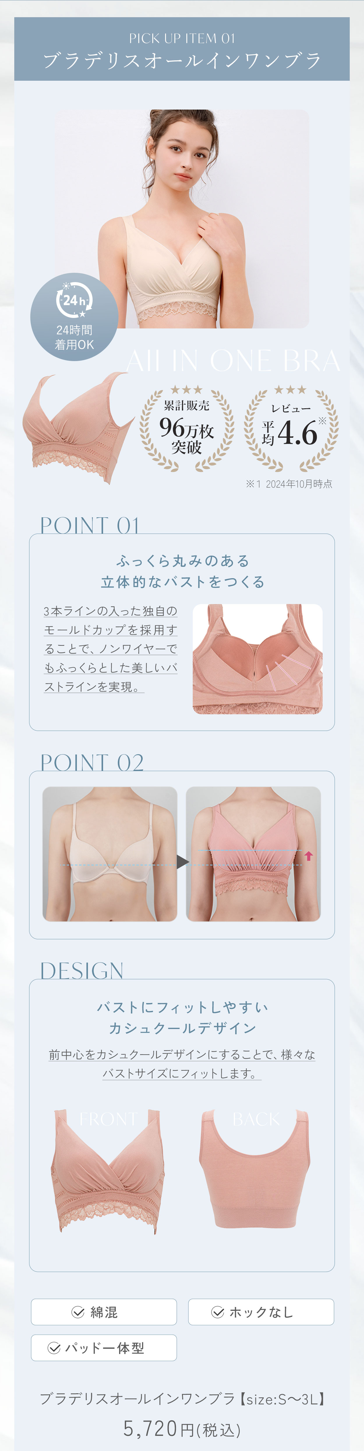 ブラデリスオールインワンブラ