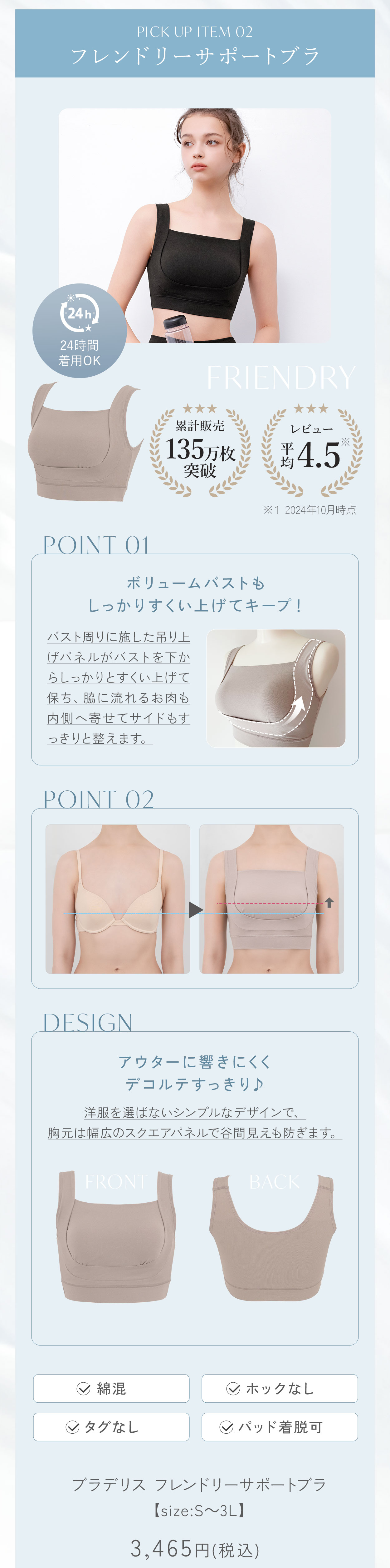 ブラデリス フレンドリーサポートブラ