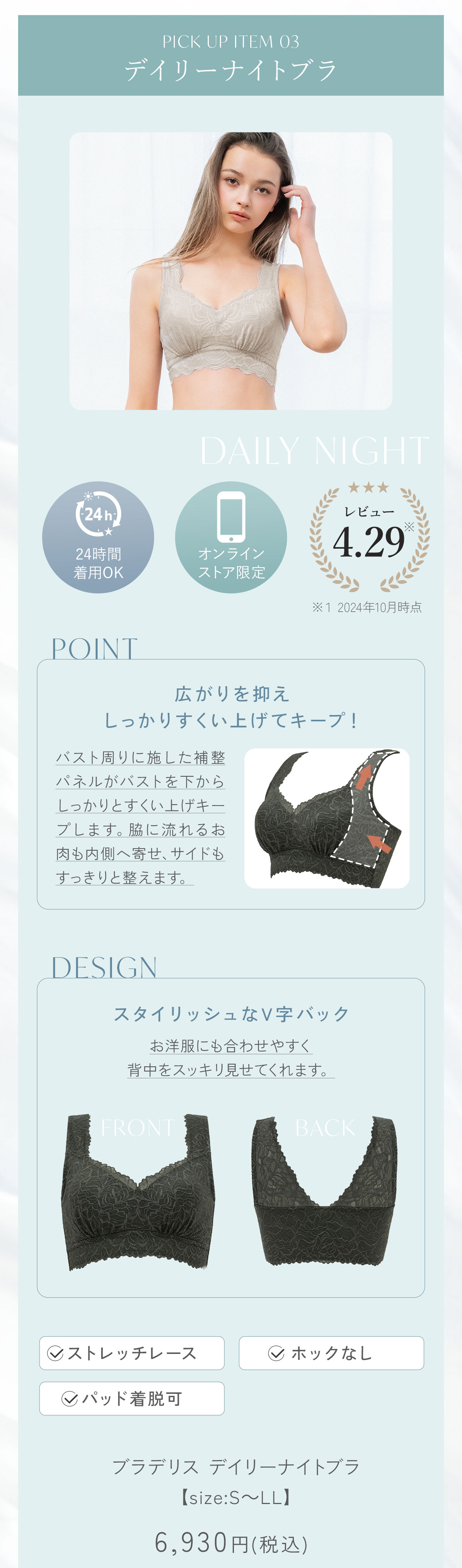 ブラデリス デイリーナイトブラ