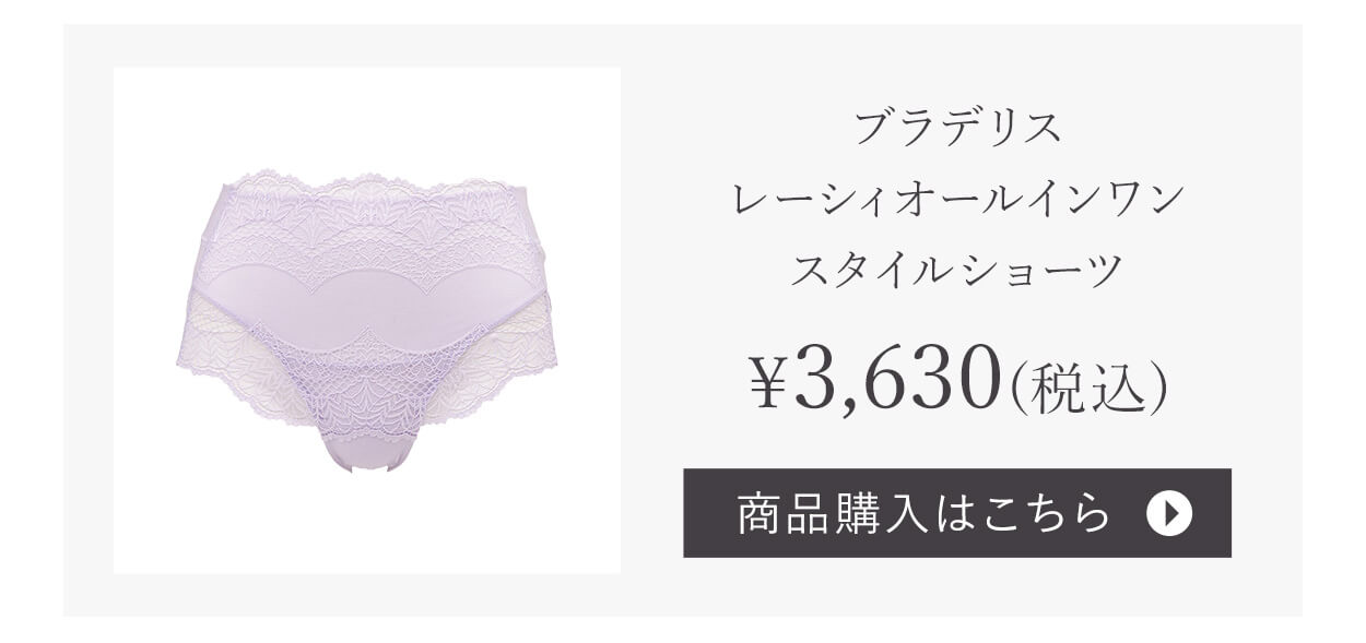 ブラデリスレーシィオールインワンスタイルショーツご購入はこちら