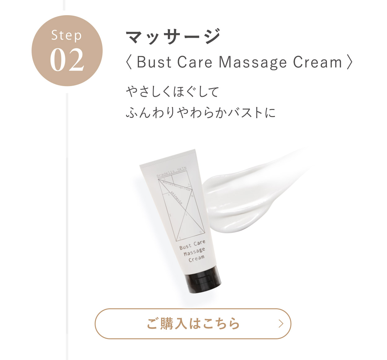 バストマッサージでふんわり美バストへ!【Bradelis_SKIN バストケア