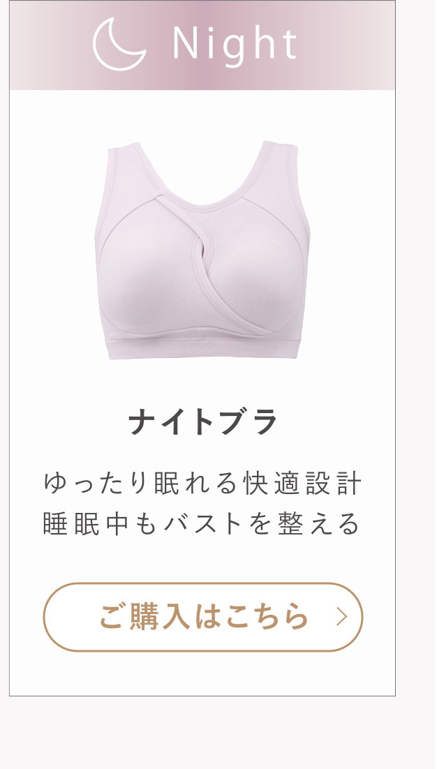 ナイトブラ