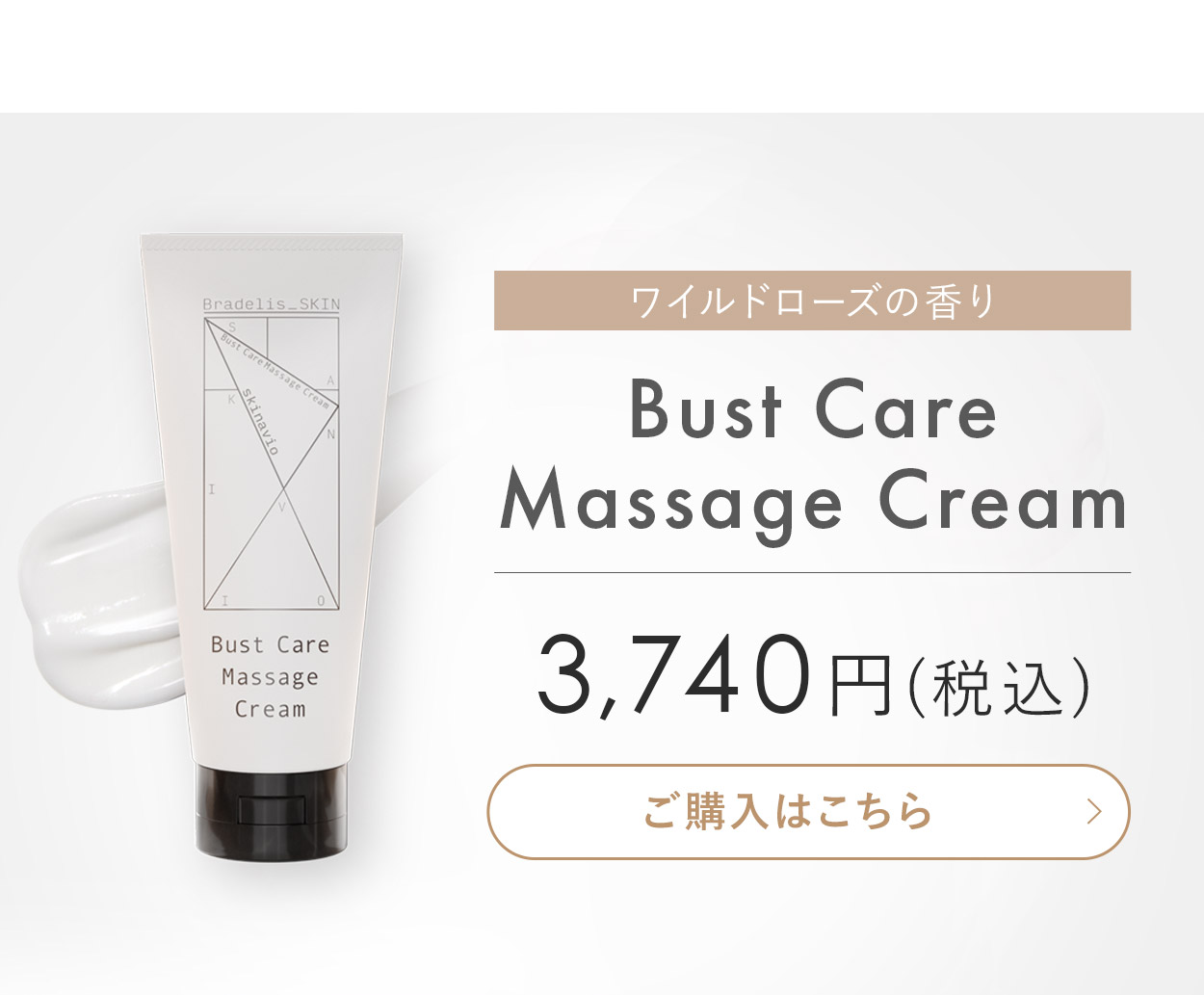 バストケアマッサージクリーム