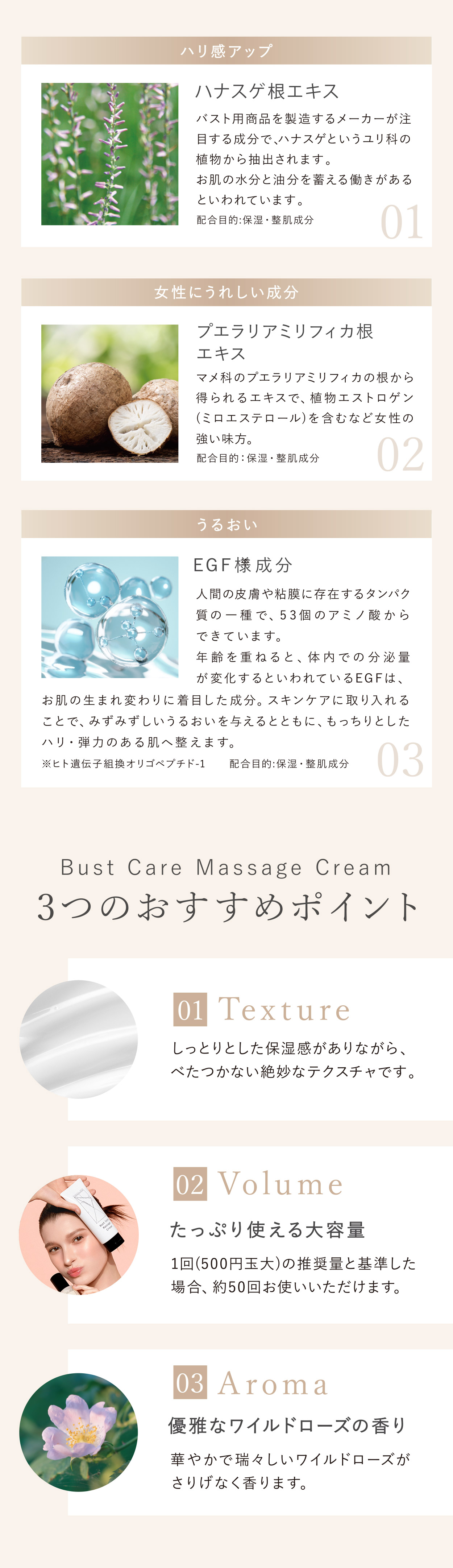 バストケアマッサージクリーム3つのおすすめポイント