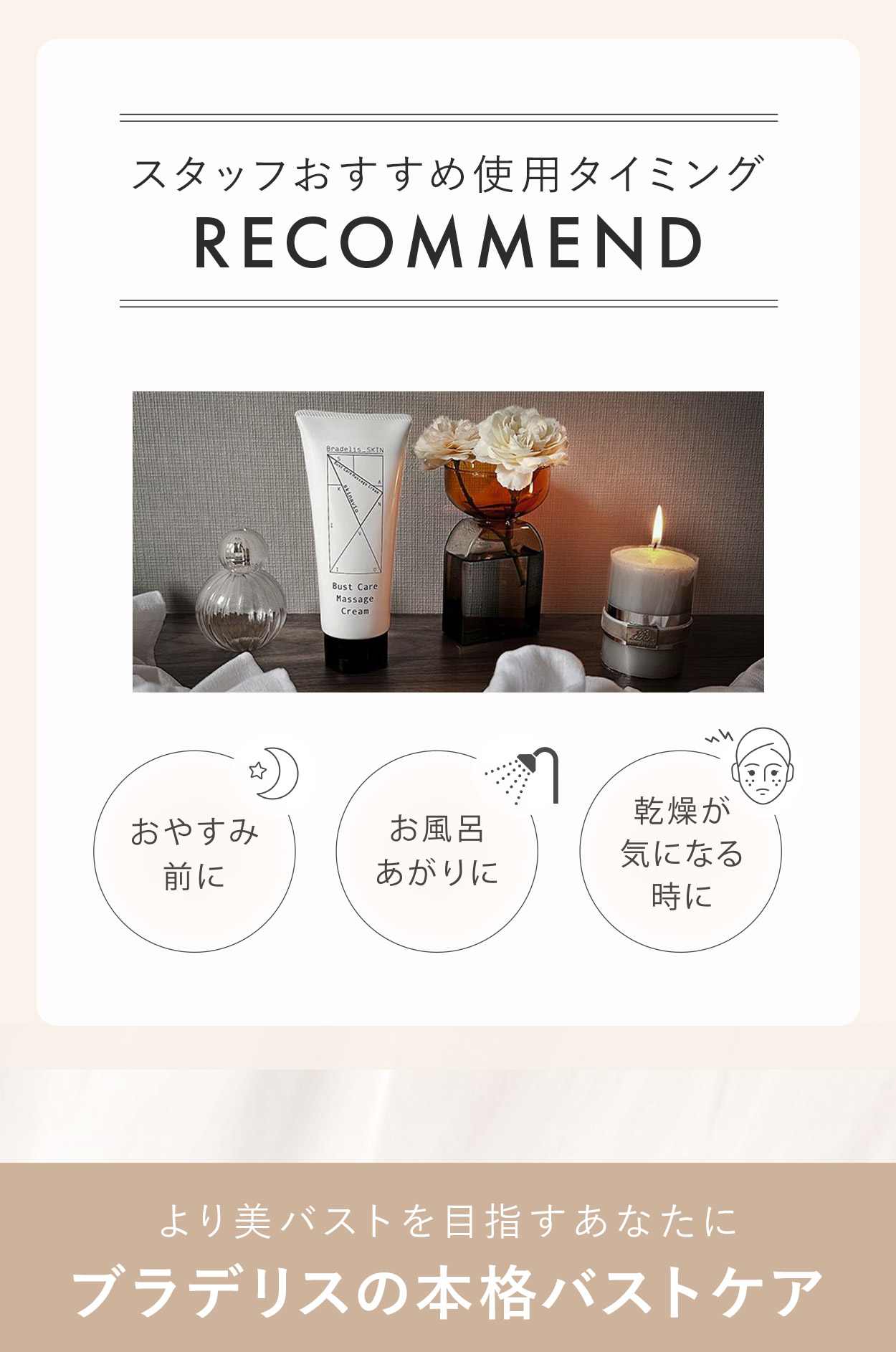 バストマッサージでふんわり美バストへ!【Bradelis_SKIN バストケア