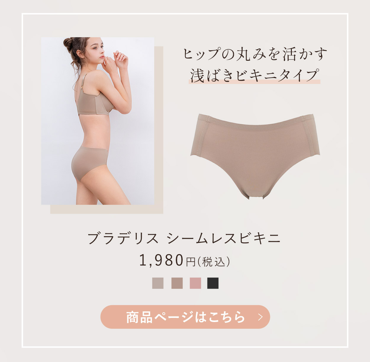 シームレスビキニご購入はこちら