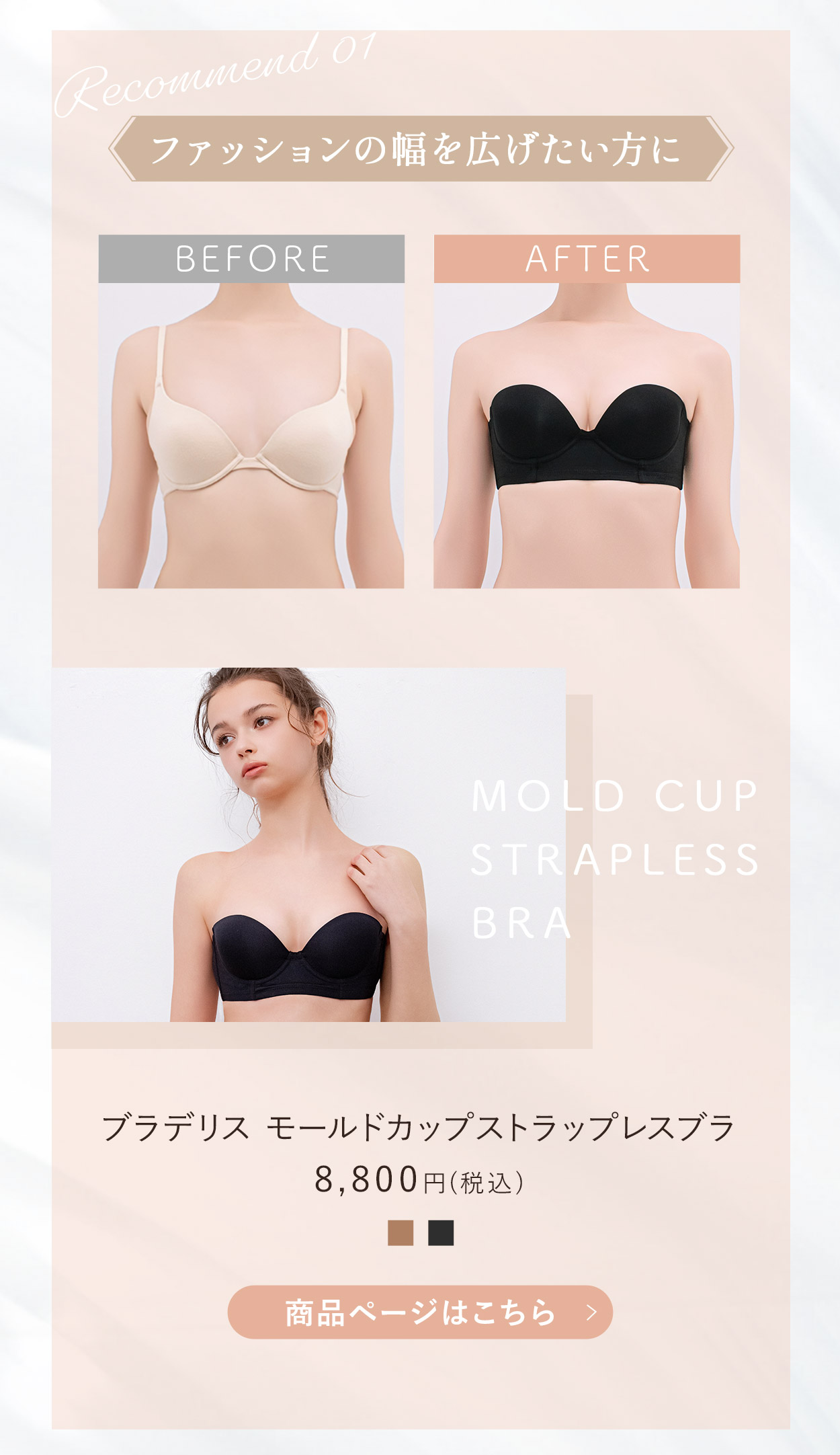 モールドカップストラップレスブラご購入はこちら