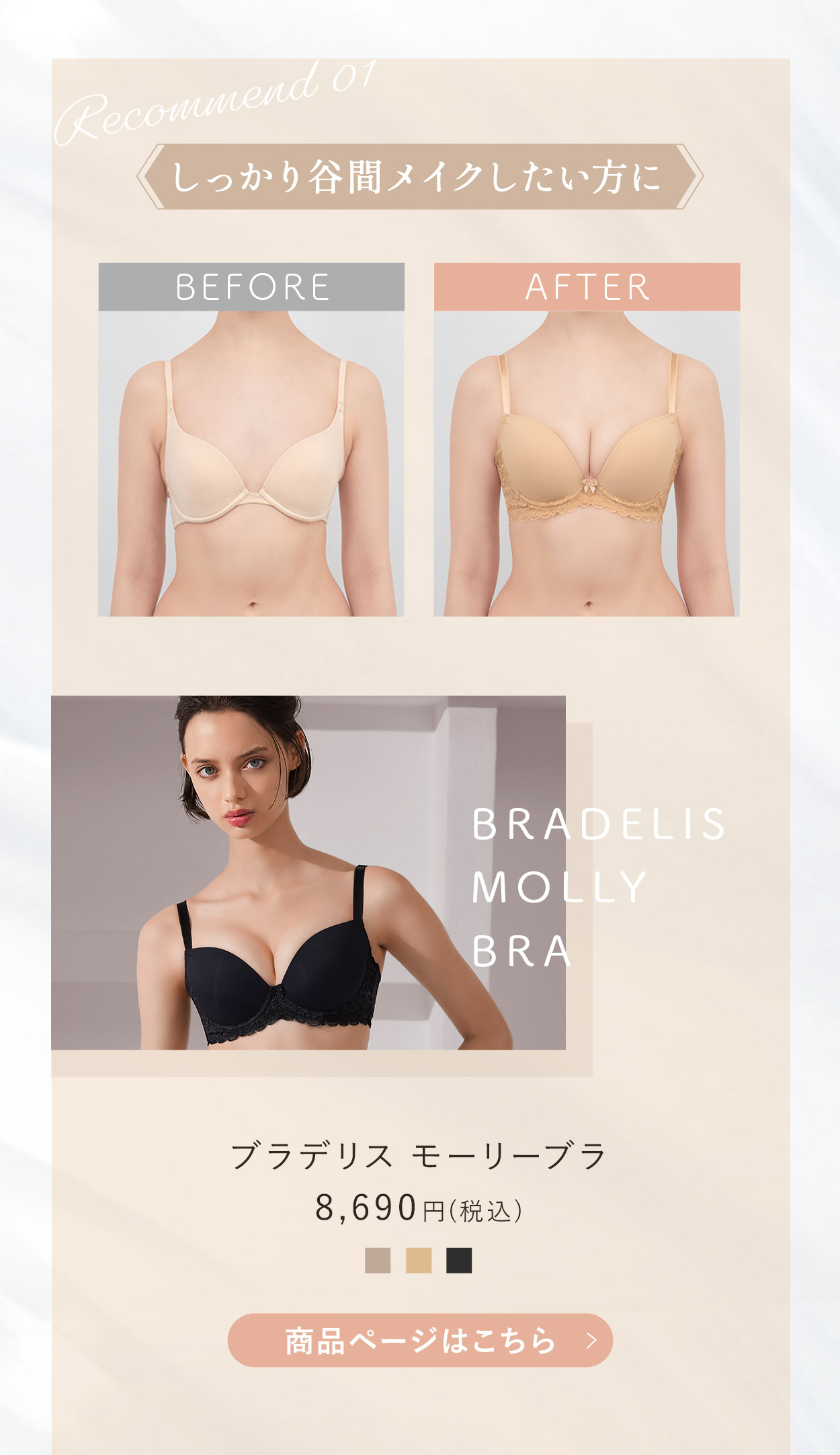 ブラデリスモーリーブラご購入はこちら