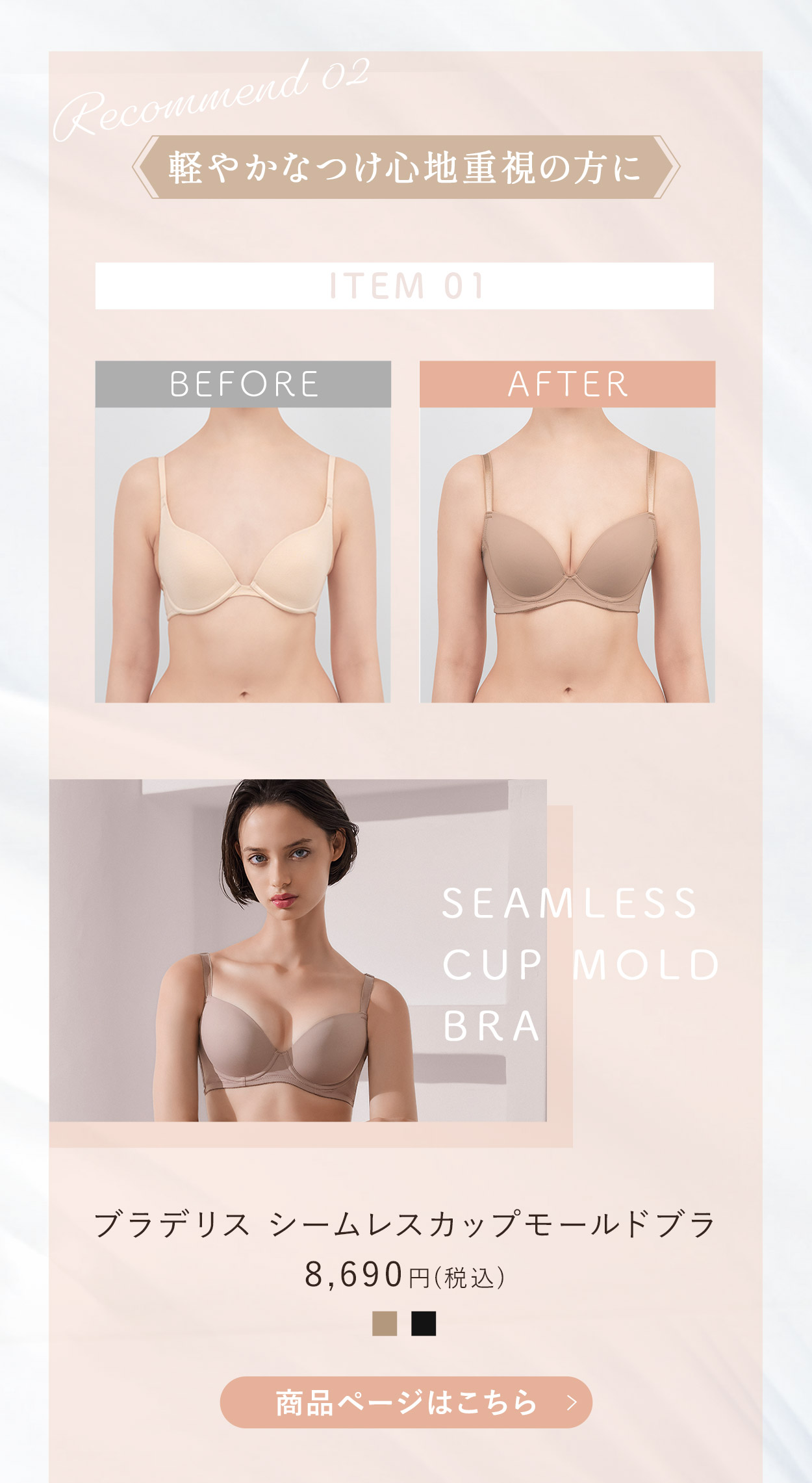 シームレスカップモールドブラご購入はこちら