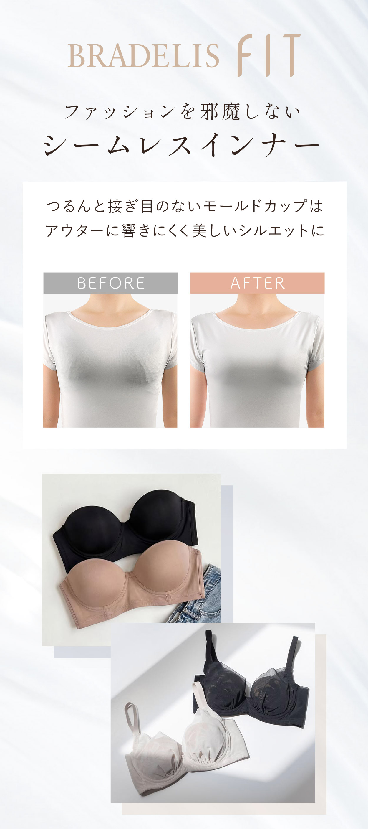 ファッションを邪魔しないシームレスインナー
