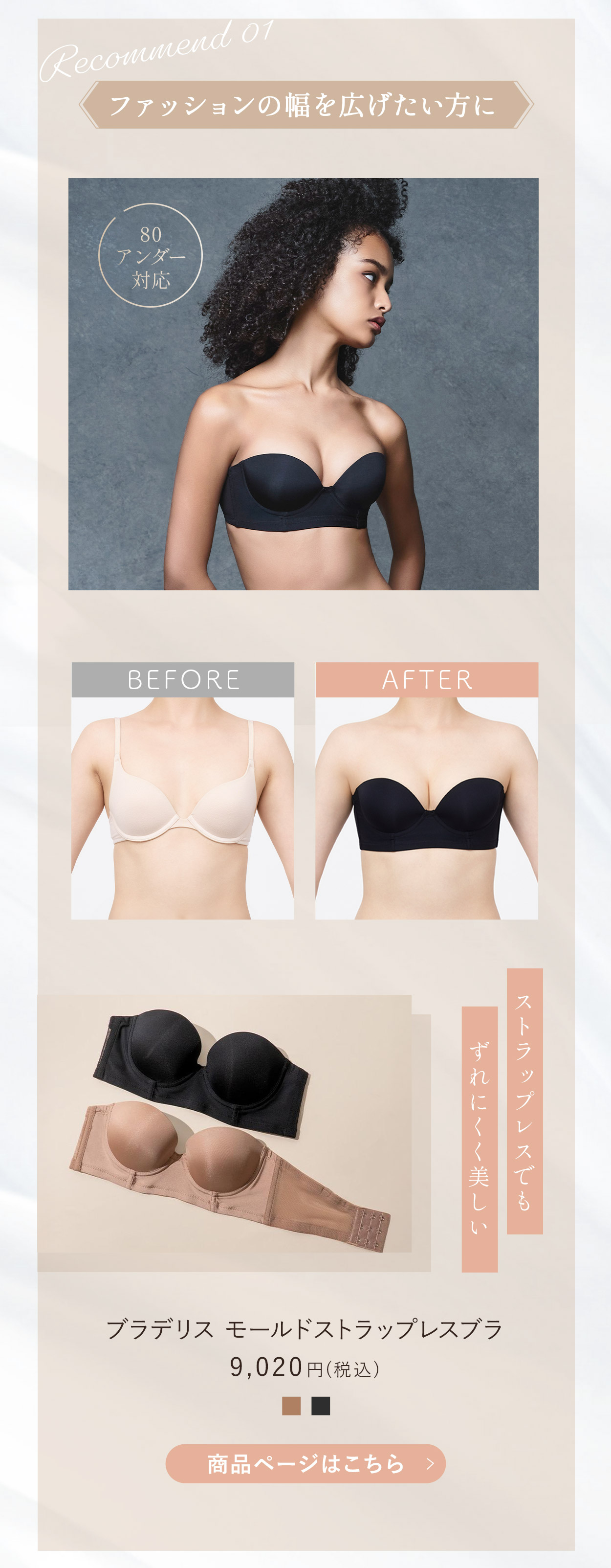 モールドストラップレスブラご購入はこちら
