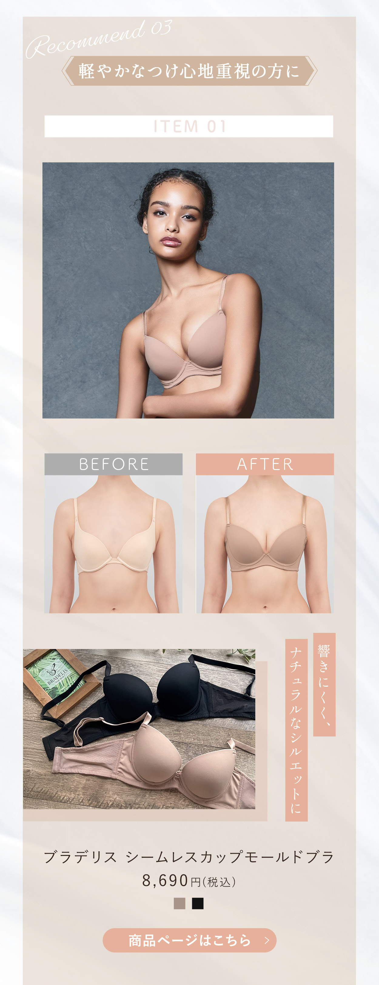 シームレスカップモールドブラご購入はこちら