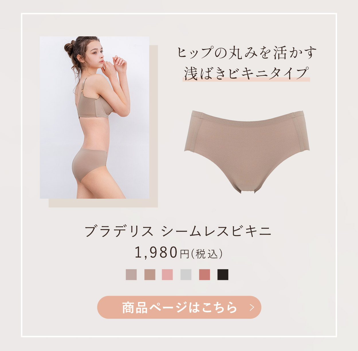 シームレスビキニご購入はこちら