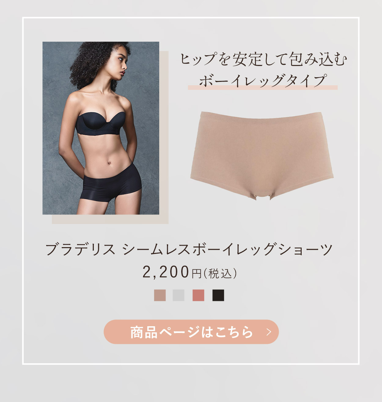 シームレスボーイレッグご購入はこちら