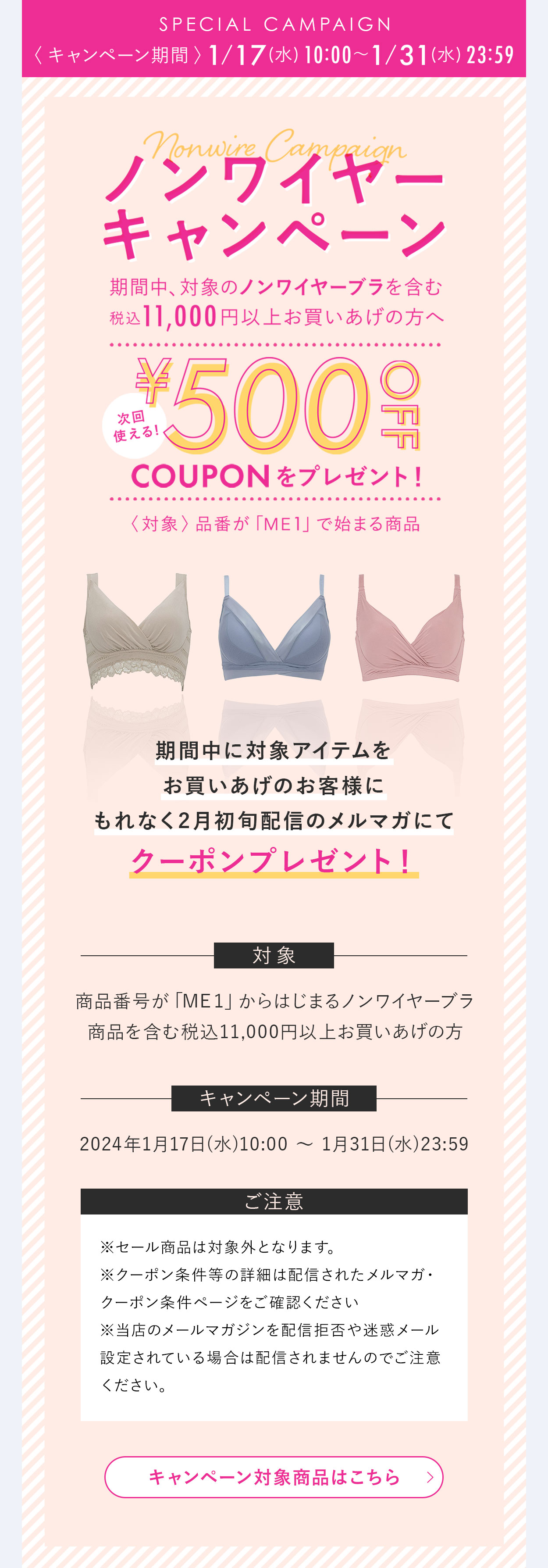 ノンワイヤーキャンペーン