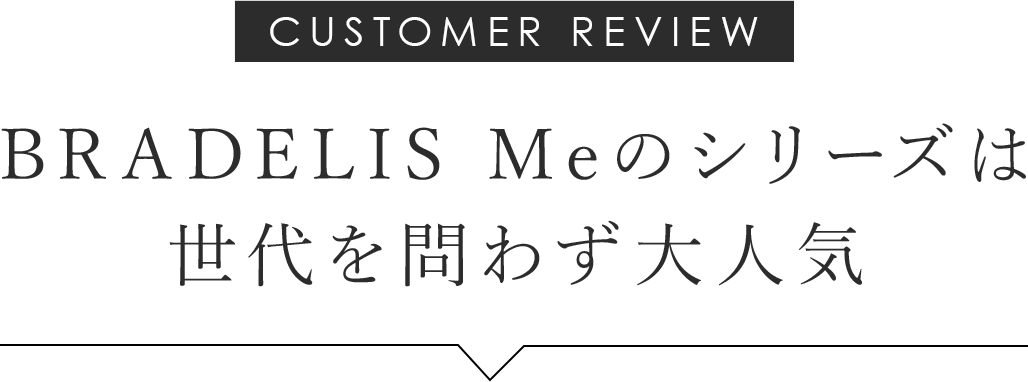 カスタマーレビュー