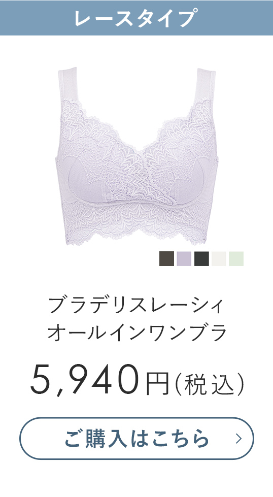 ブラデリス レーシィオールインワンブラ