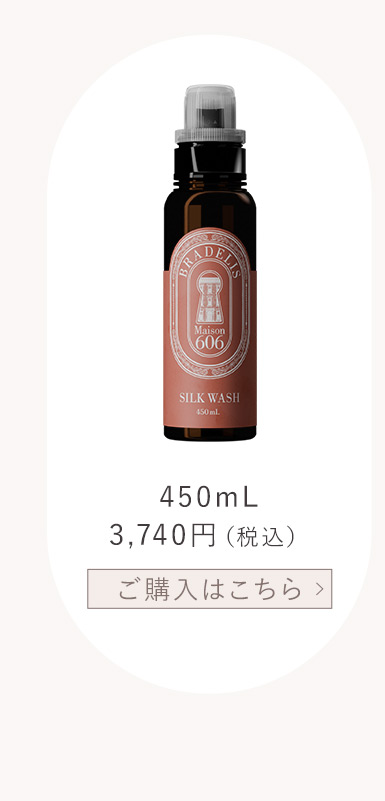 シルクウォッシュ450ml