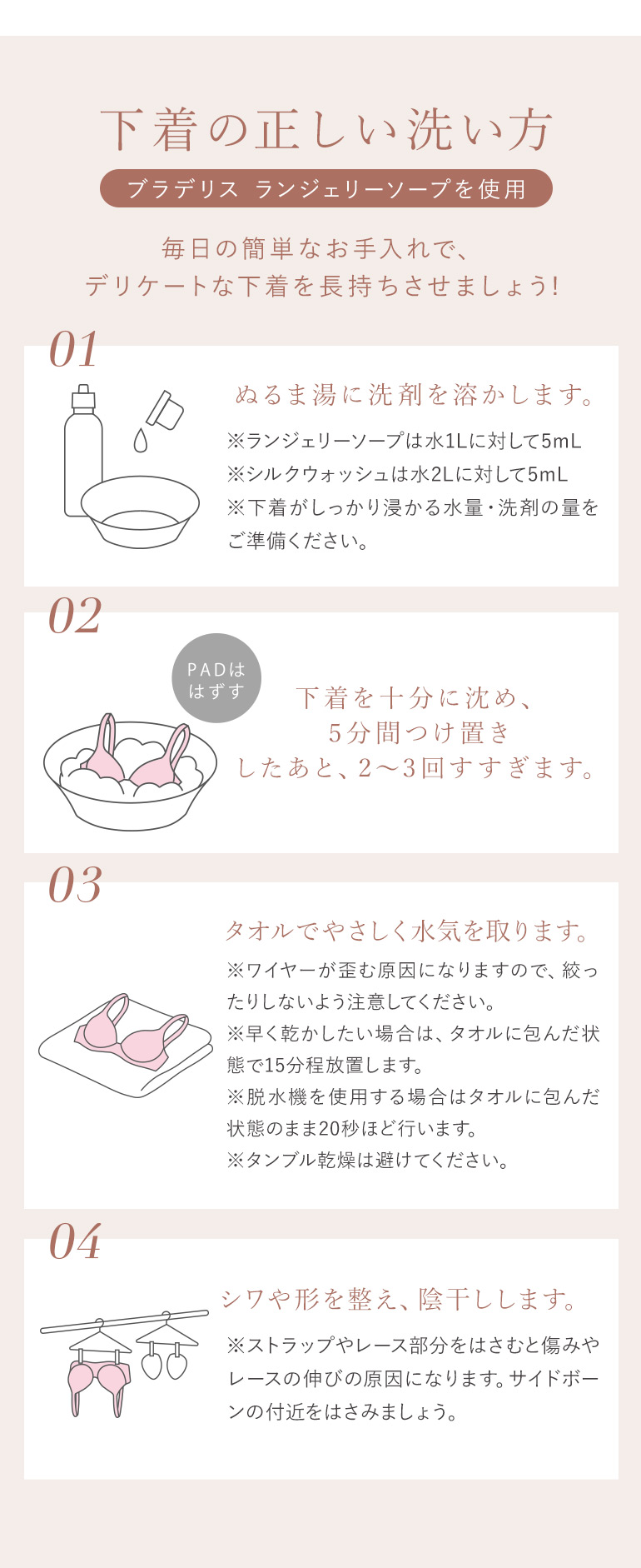 下着の正しい洗い方