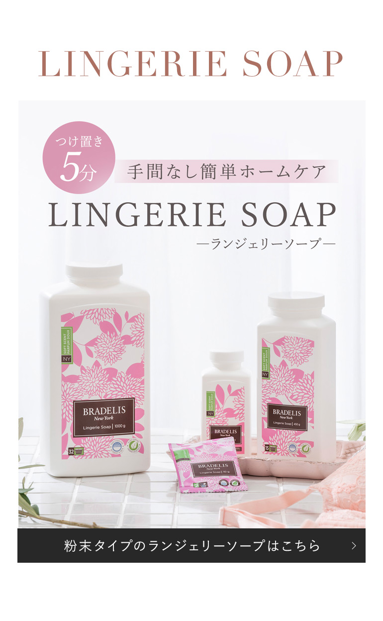 ランジェリーソープ粉末