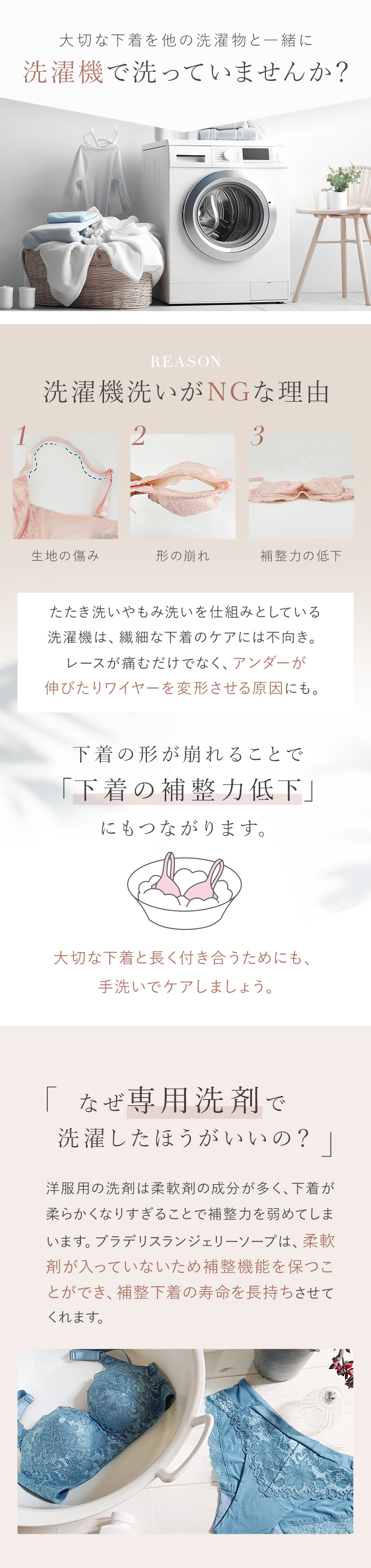 大切な下着を他の洗濯物と一緒に洗濯機で洗っていませんか？