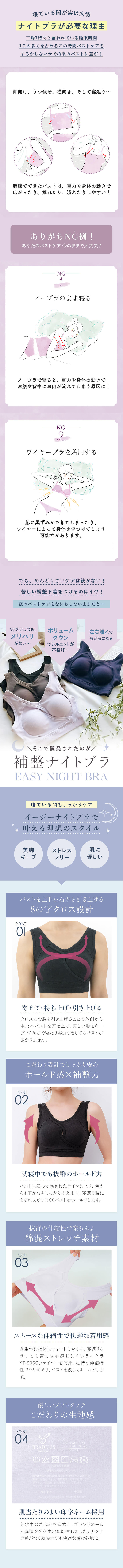 ナイトブラが必要な理由