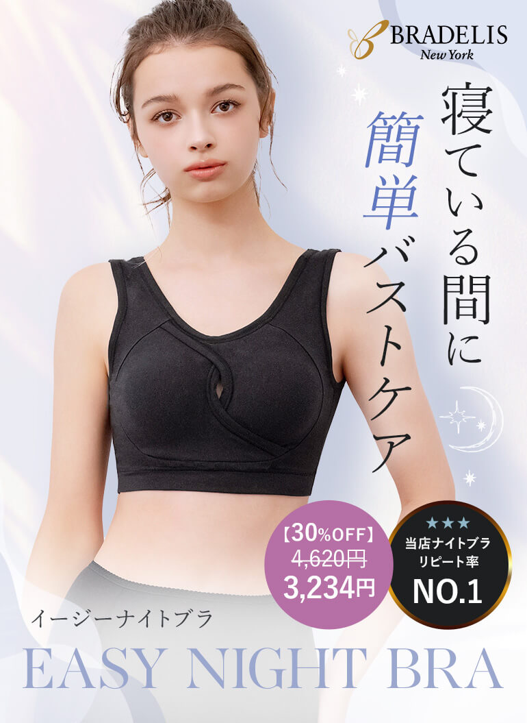 当店ナイトブラ部門でリピート率No.1