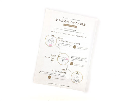 かんたんマイサイズ測定シート