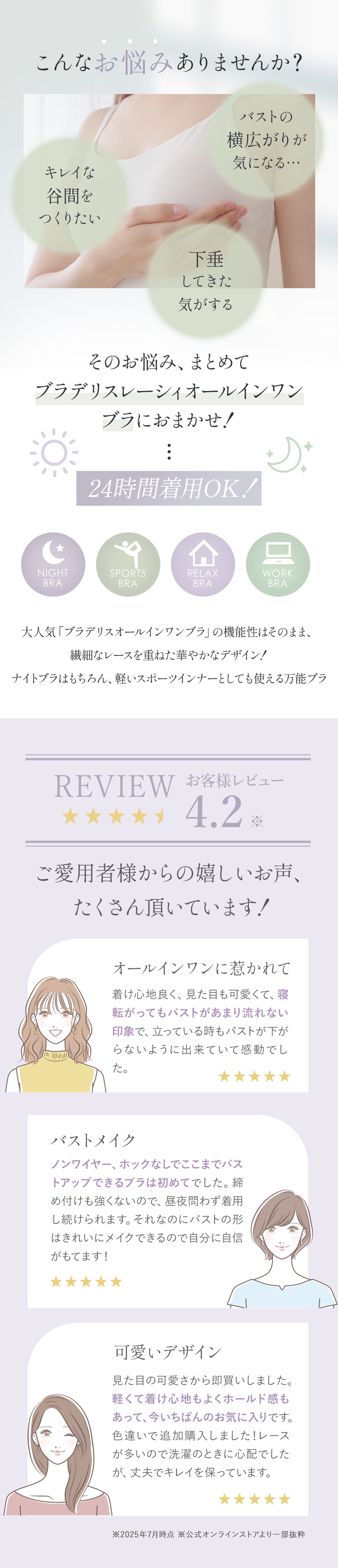昼も夜も一日中ずっと美胸キープ！24時間着用OK「ブラデリスレーシィオールインワンブラ」
