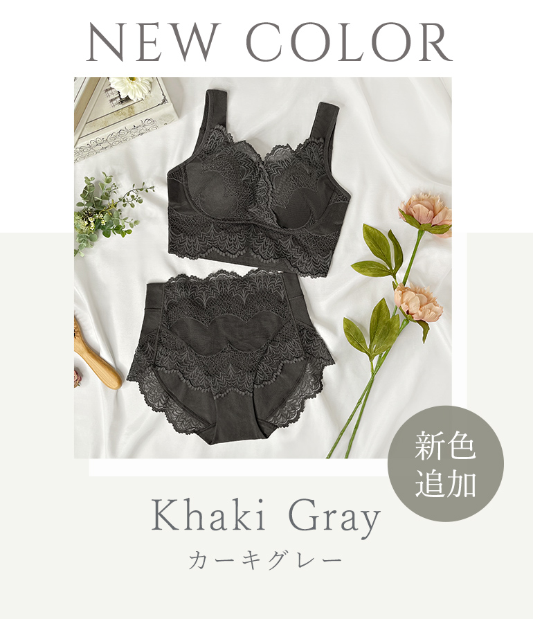 新色のカーキグレーが新登場