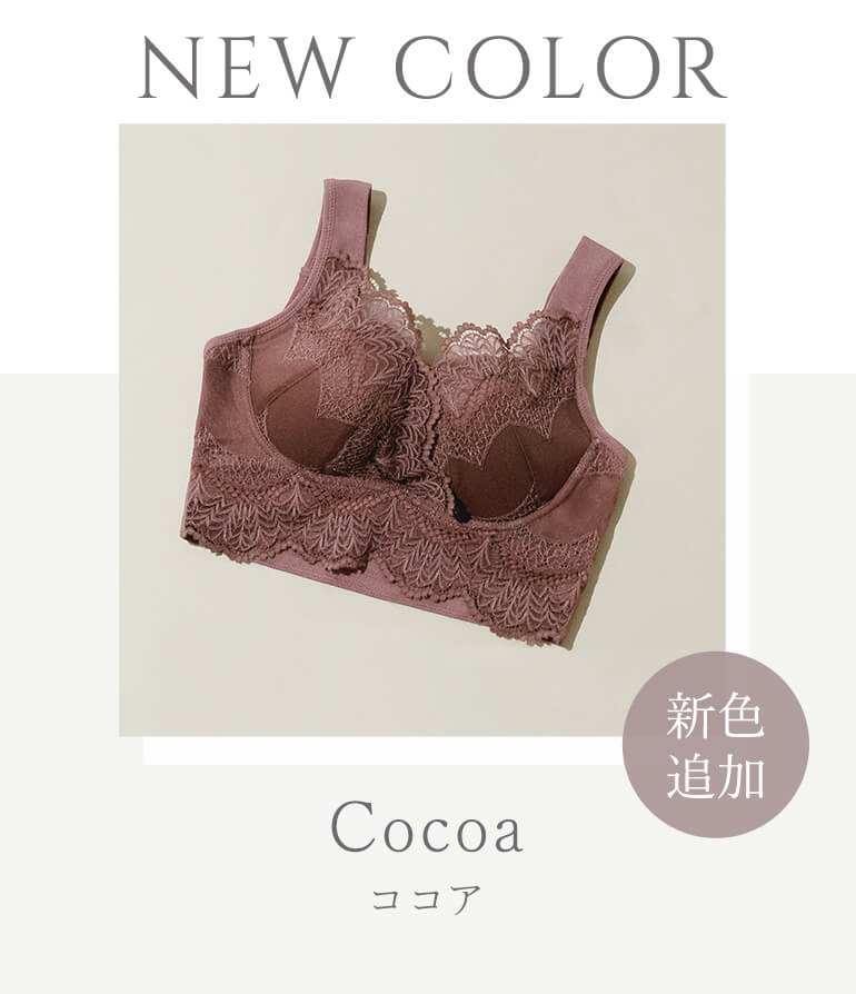 新色登場！