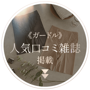 ロングセラーアイテム