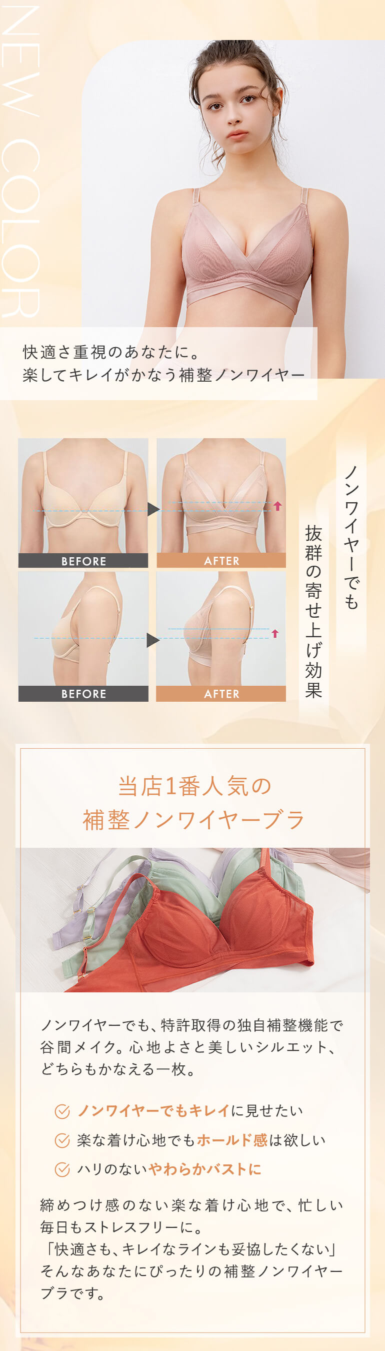 快適さ重視のあなたに。楽してキレイがかなう補整ノンワイヤー