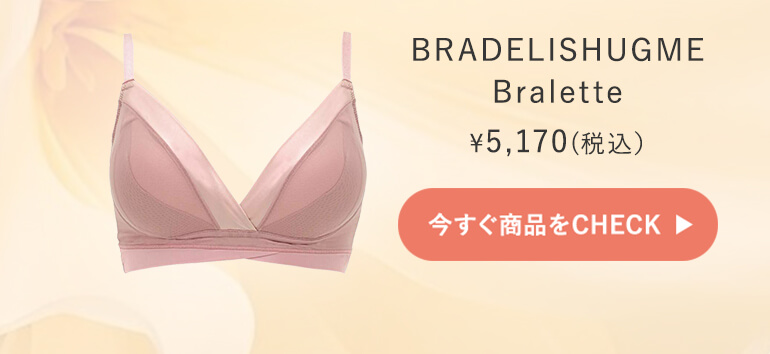 BRADELISHUGME Braletteご購入はこちら
