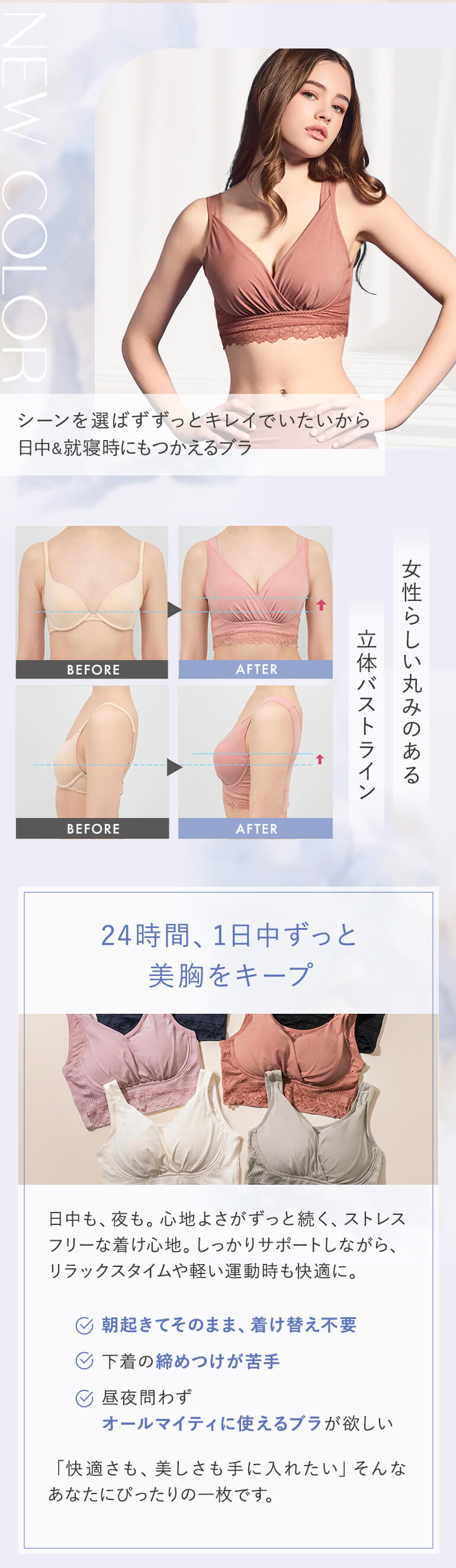 シーンを選ばずずっとキレイでいたいから。日中＆就寝時もつかえるブラ