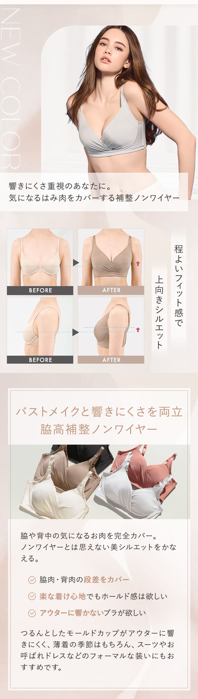 響きにくさ重視のあなたに。気になるはみ肉をカバーする補整ノンワイヤー