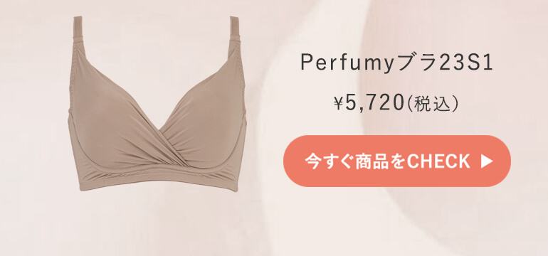 Perfumy23S1ご購入はこちら
