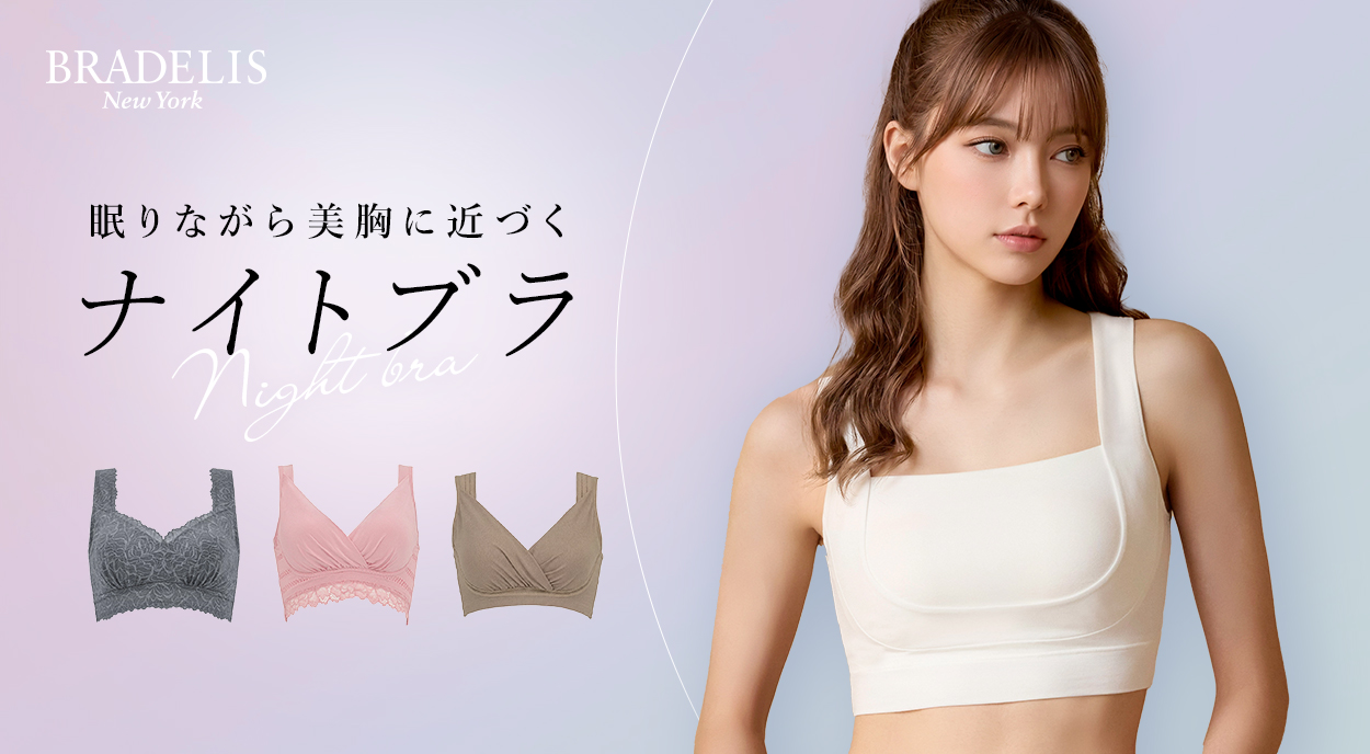 眠りながら美胸に近づくナイトブラ