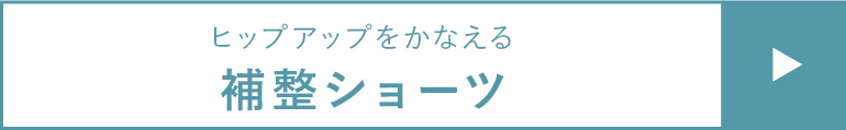 <セット着用で気分も上がる♪>ショーツ・セットボトム