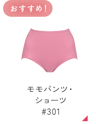 おしりが桃！パンツ#301