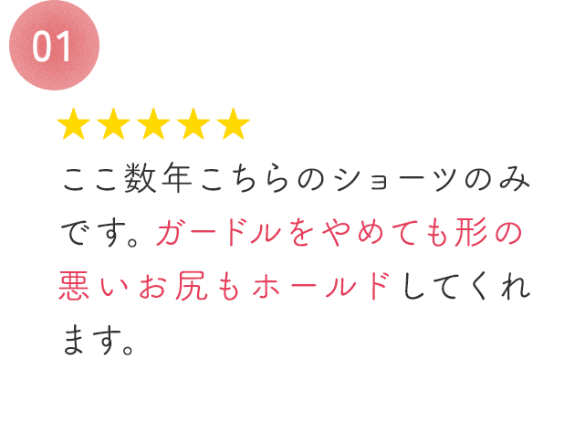 おしりが桃！パンツレビュー