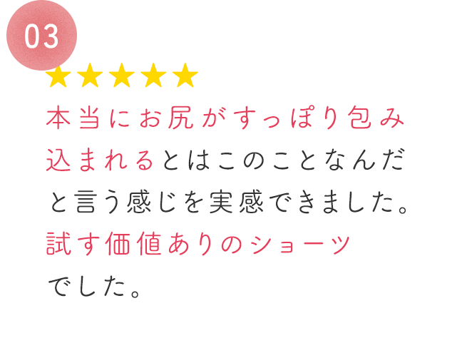 おしりが桃！パンツレビュー