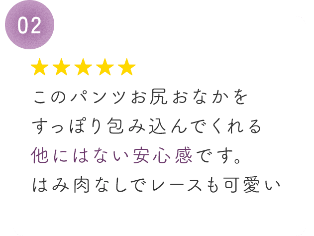 おしりPラインショーツレビュー