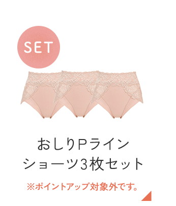 ブラデリス おしりPラインショーツ3枚セット