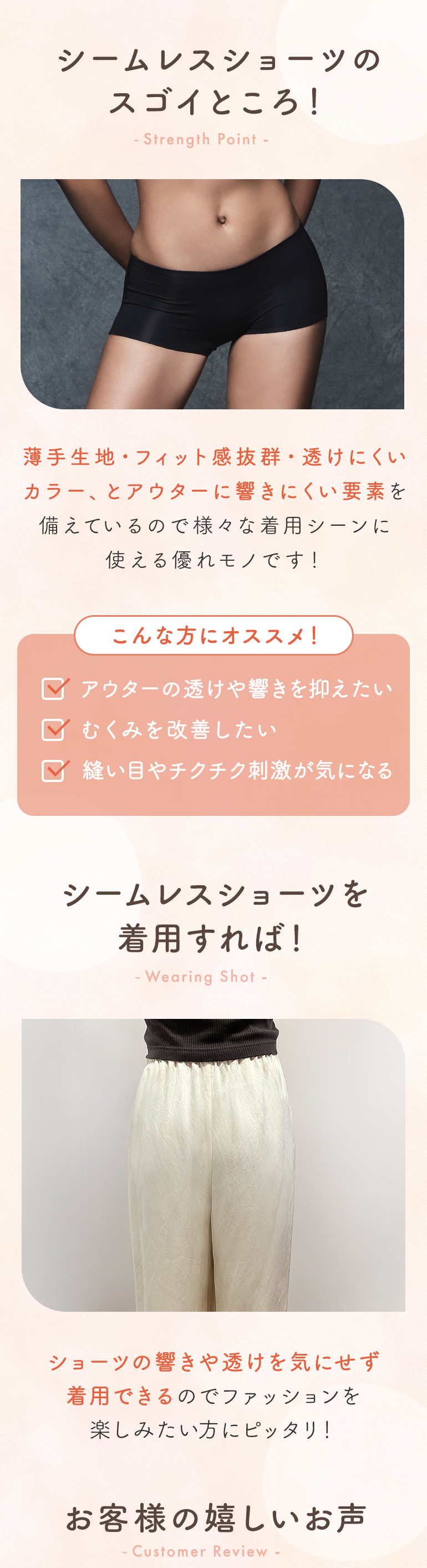 シームレスショーツのすごいところ