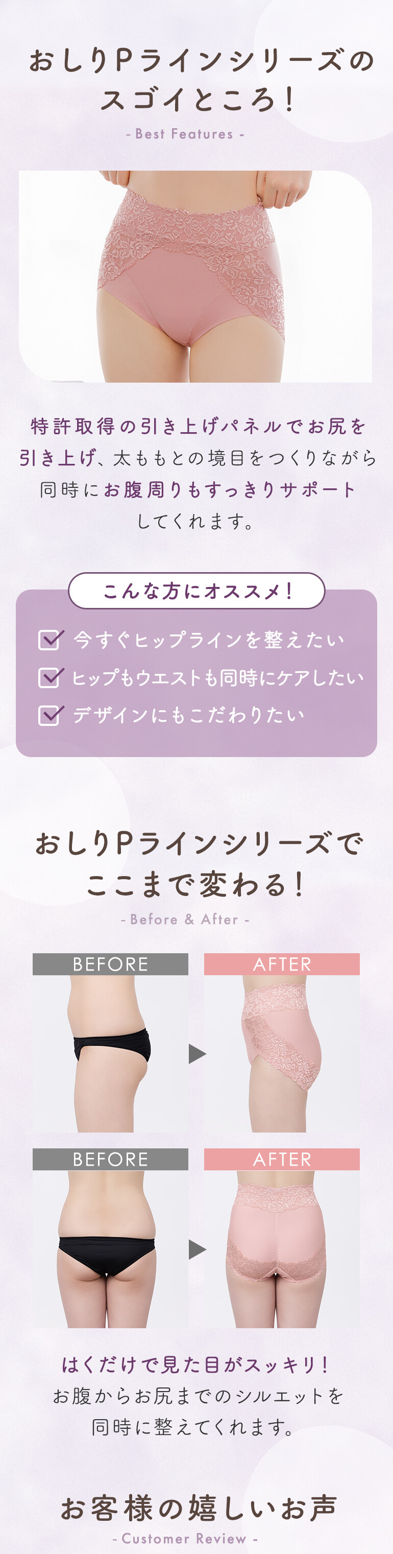 おしりPラインショーツのすごいところ